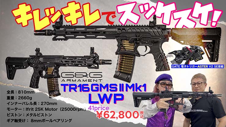 G&G TR16 GMSⅡ Mk1 LWP ASTER V2 SE ※お一人様1点限り | G&G