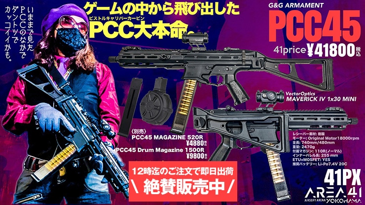 G&G PCC45 電動ガン 電動エアガン G&G ARMAMENT | G&G エアガン,店舗