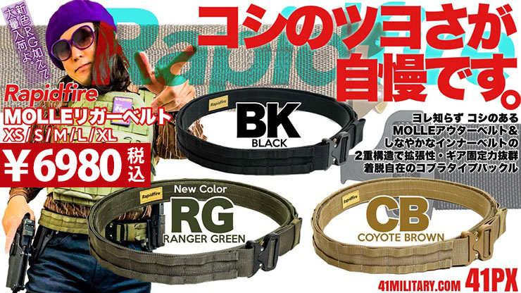 Rapidfire RP-B001 MOLLEリガーベルト | ベルト | サバゲー用品の41PX