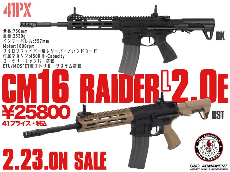 G G Cm16 Raider L 2 0e Bk G G エアガン 店舗共通在庫 Cm16シリーズ サバゲー用品の41ミリタリー