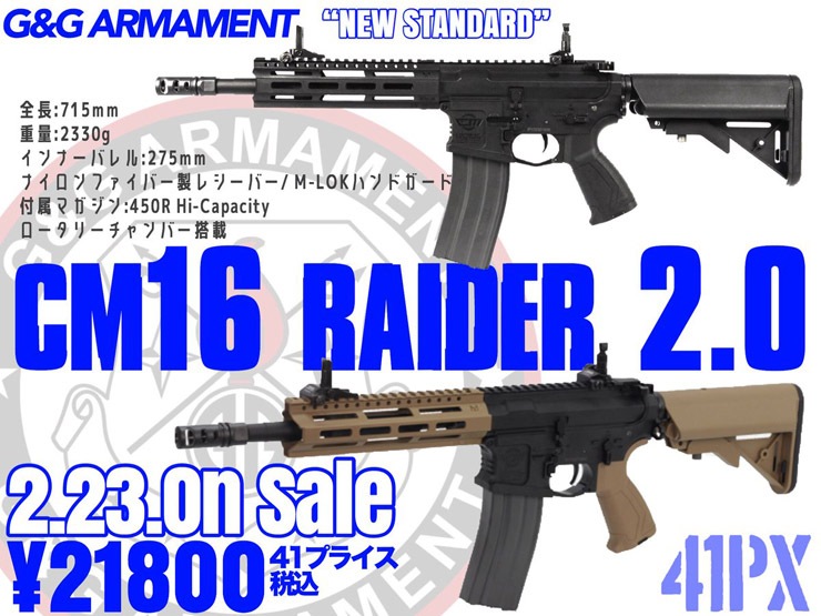 G G Cm16 Raider 2 0 Bk G G エアガン 店舗共通在庫 Cm16シリーズ サバゲー用品の41ミリタリー