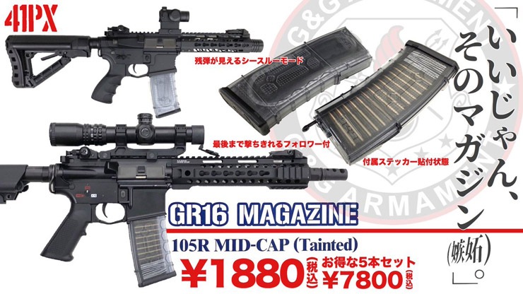 G&G G-08-150 105R Mid-Cap Magzine for GR16(Tainted) G&G ARMAMENT