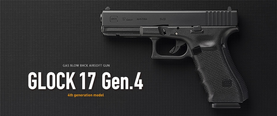 東京マルイ GLOCK17 Gen.4 ガスブローバック | 東京マルイ