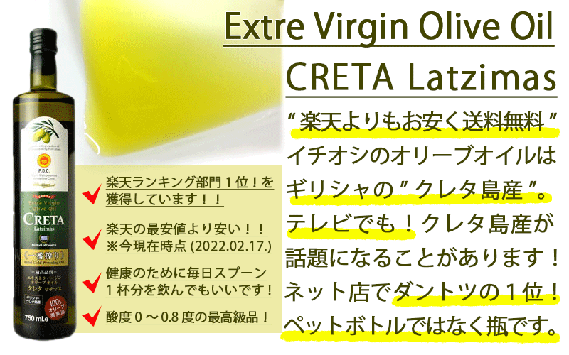 エクストラバージンオリーブオイル クレタンテイスト 250ml