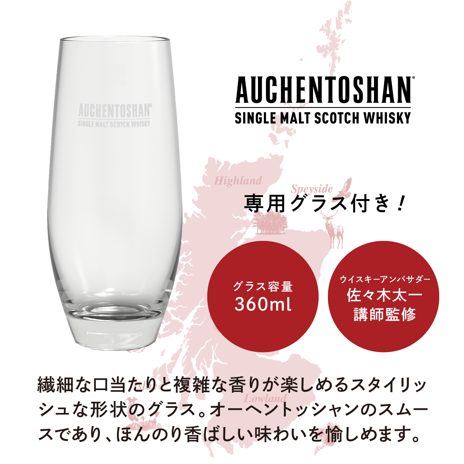 完売】オーヘントッシャン 12年（専用グラス＆動画付き）【シングル 