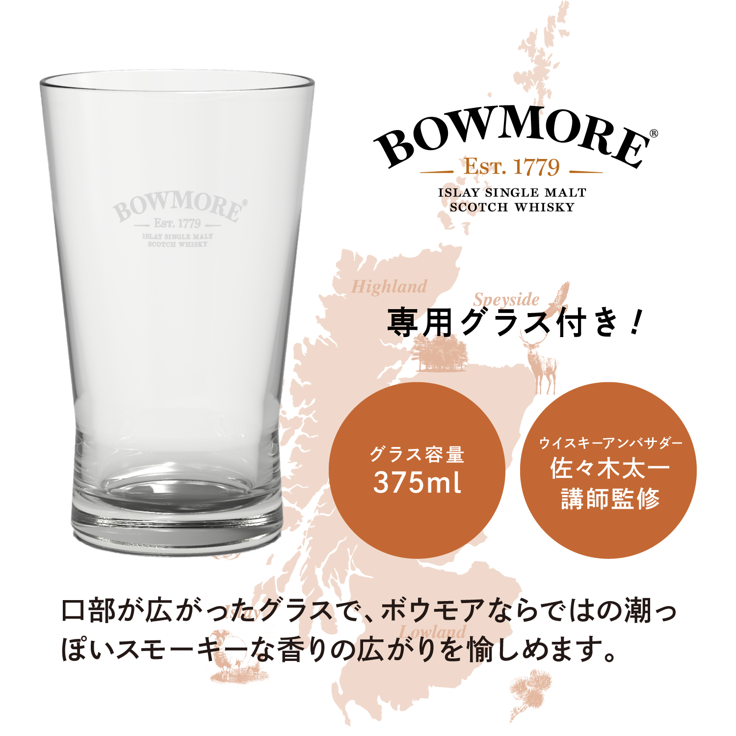 完売】ボウモア 12年（専用グラス＆動画付き）【シングルモルトの歩き方】