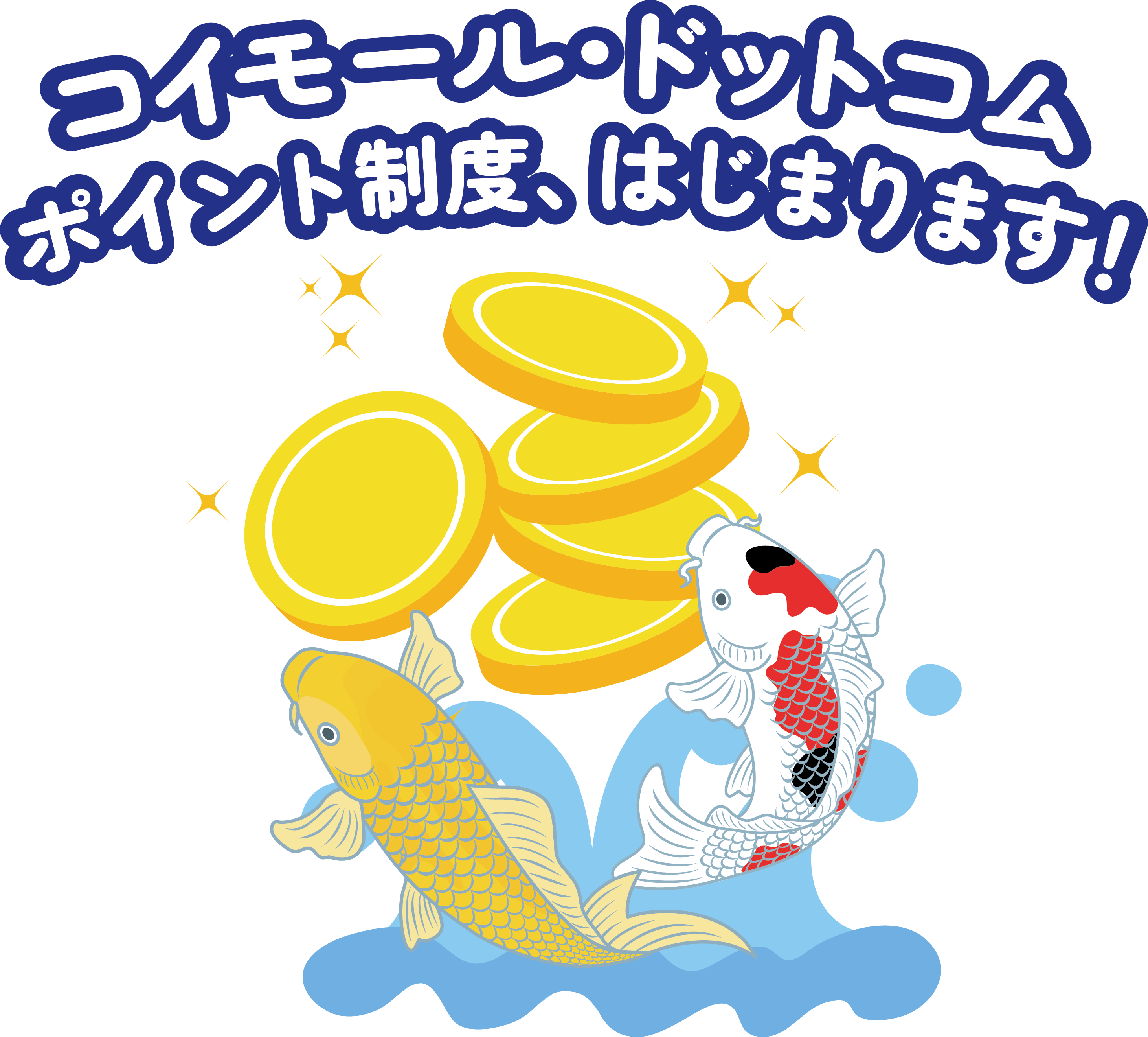 ポイントサービス