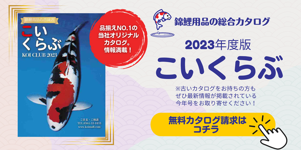 錦鯉エサ 錦鯉水槽 稚魚エサなど錦鯉飼育用品専門店コイモール