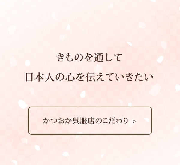 お宮参り・七五三の着物・産着・初着の通販なら｜京都かつおか呉服店