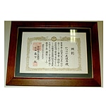 京都商工会議所より頂いた盾と表彰状