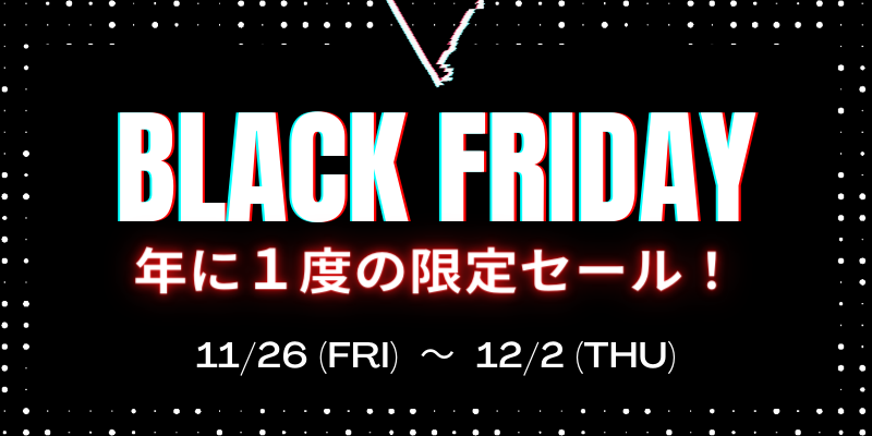 ブラックフライデー,セール,Black Friday,sale