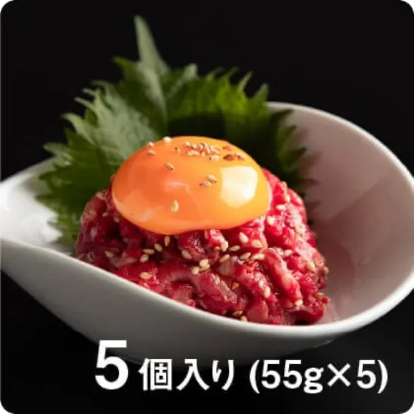プレミアムユッケ静岡県産特選黒毛和牛 【55g×5個】