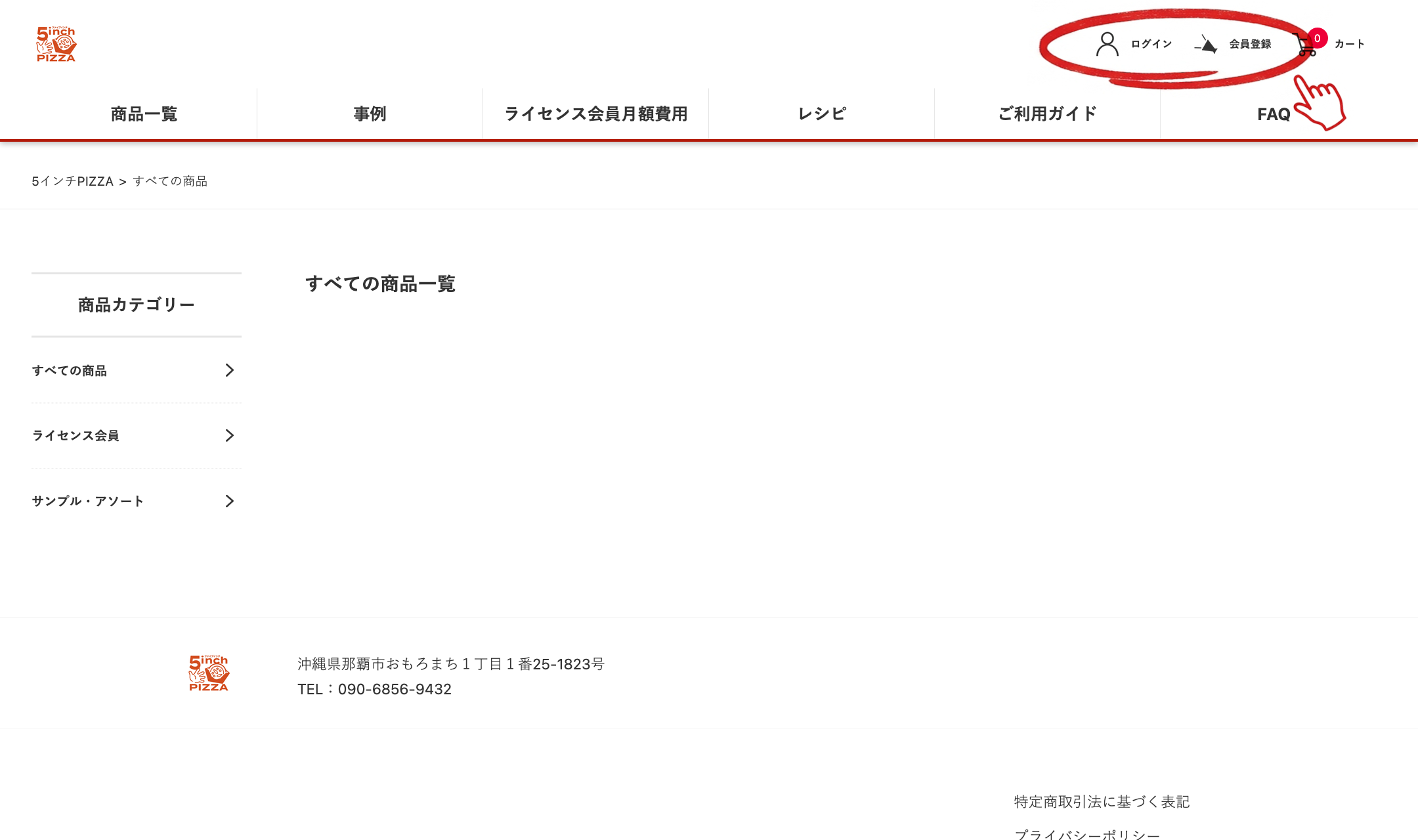 会員登録前のPC画面