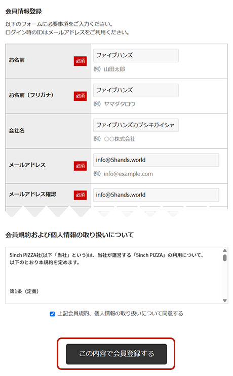 お客様情報ご登録