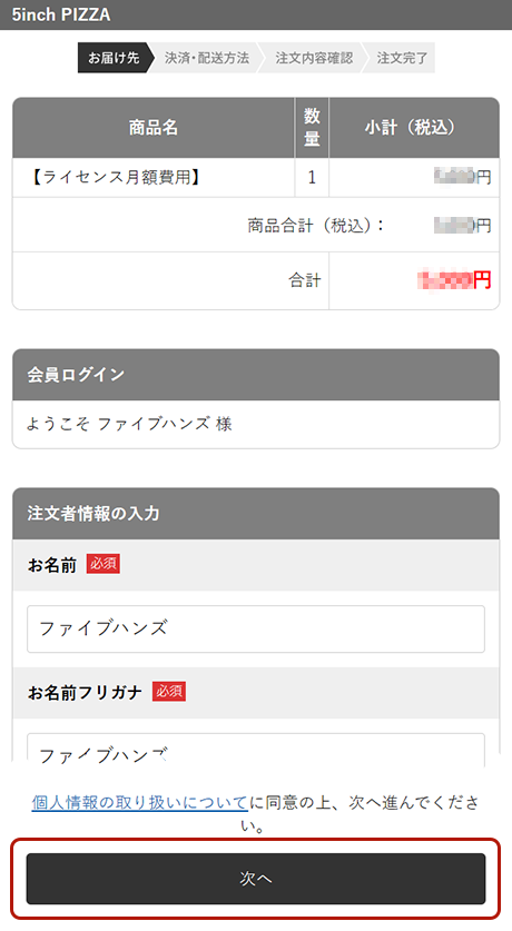 スマートフォンの場合