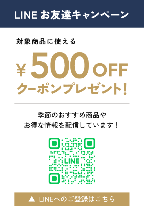 LINEお友達キャンペーン