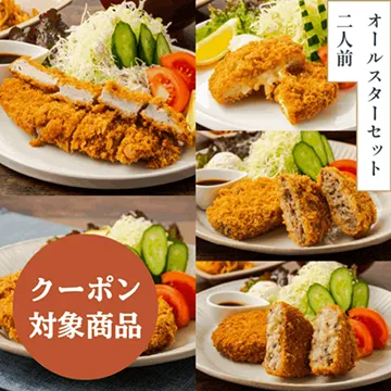 【送料無料!】オールスターセット(冷凍・要フライ調理)・富ヘレ×2枚・富ロース×2枚・チーズチキン×2枚・メンチ×2枚・コロッケ×2個