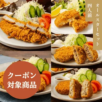 【送料無料!】オールスターセット(冷凍・要フライ調理)・富ヘレ×4枚・富ロース×4枚・チーズチキン×4枚・メンチ×4枚・コロッケ×4個