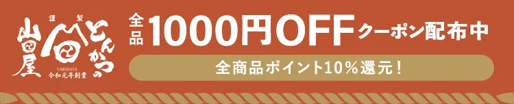 全品1000円OFFクーポン配布中