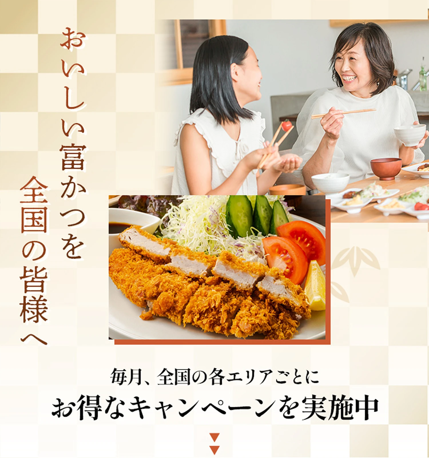 全国制覇への道｜とんかつの山田屋