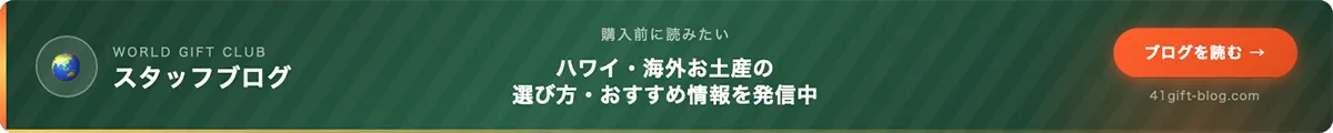 ワールドギフトクラブ スタッフブログ
