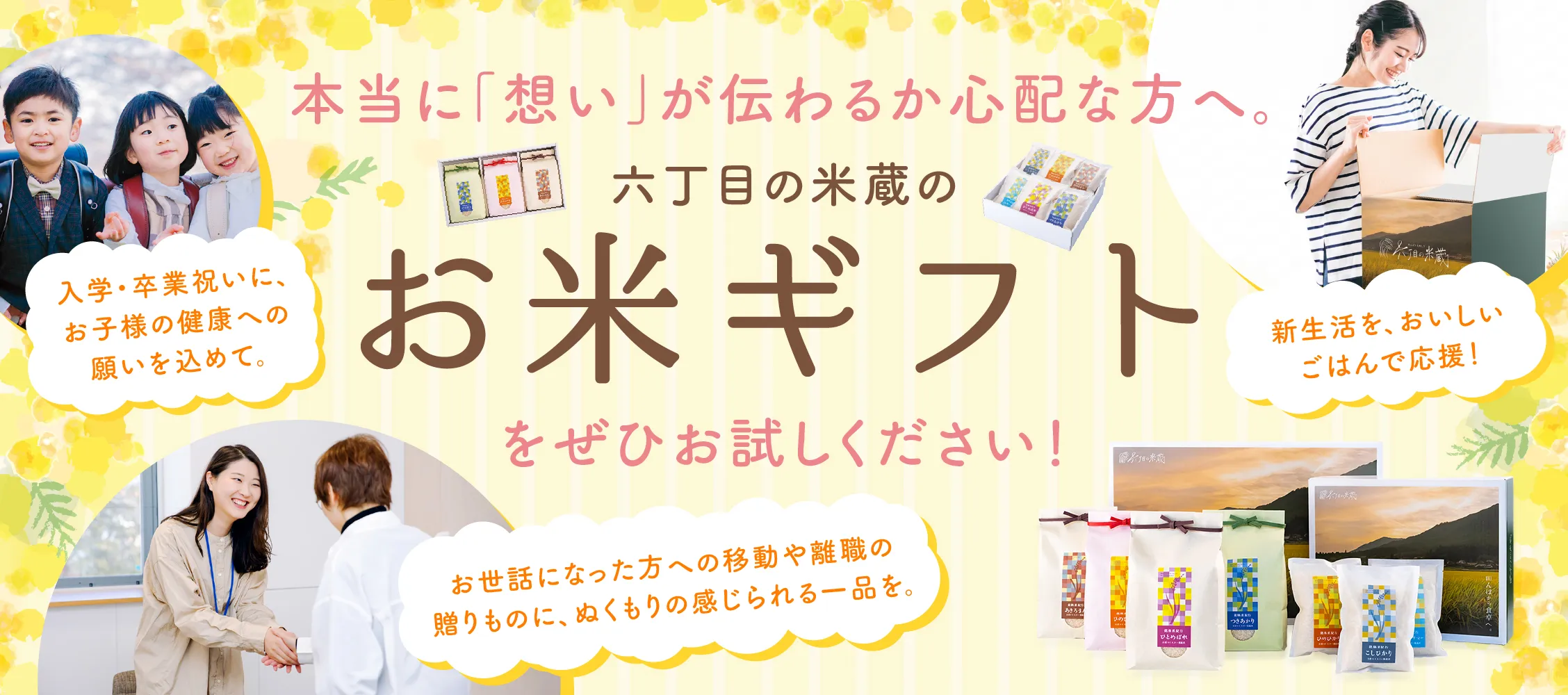 六丁目の米蔵