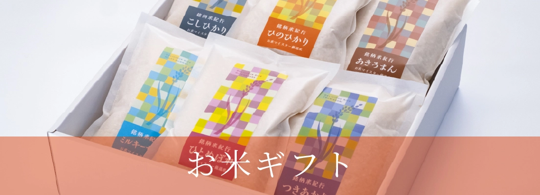 六丁目の米蔵