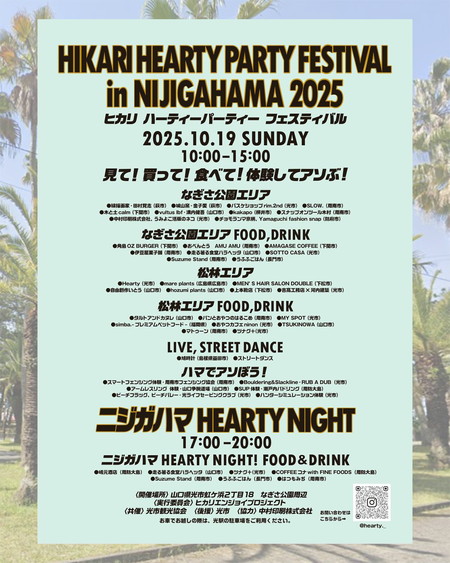 ���ԥ��٥�� �� �ҥ���ϡ��ƥ����ѡ��ƥ����ե����ƥ��Х�2025