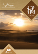 JTB���Ӥ����ڡ��̡�������������Ź�Υ����������ե�����