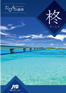 JTB���Ӥ����ڡ�ɢ��������������Ź�Υ����������ե�����