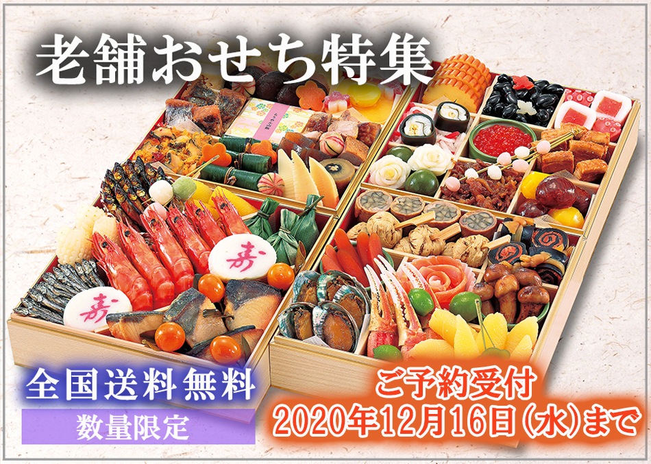 おせちのお取り寄せ通販専門店 光ギフトセンター 山口県本店