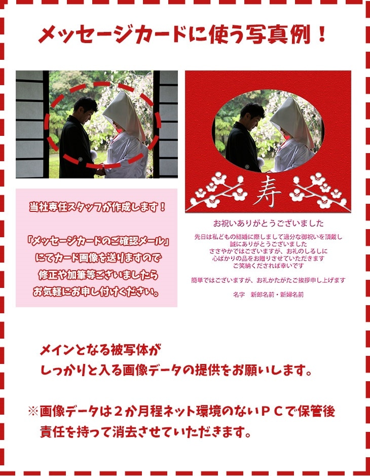 メッセージカードに使う写真例(結婚祝い)【山口県光市本店通販ショップ】