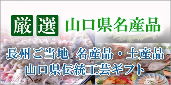 山口県の方言 山口弁 光ギフトセンター 山口県本店