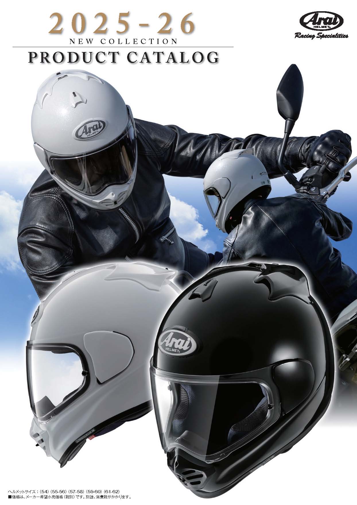 2025-2026アライヘルメットカタログ