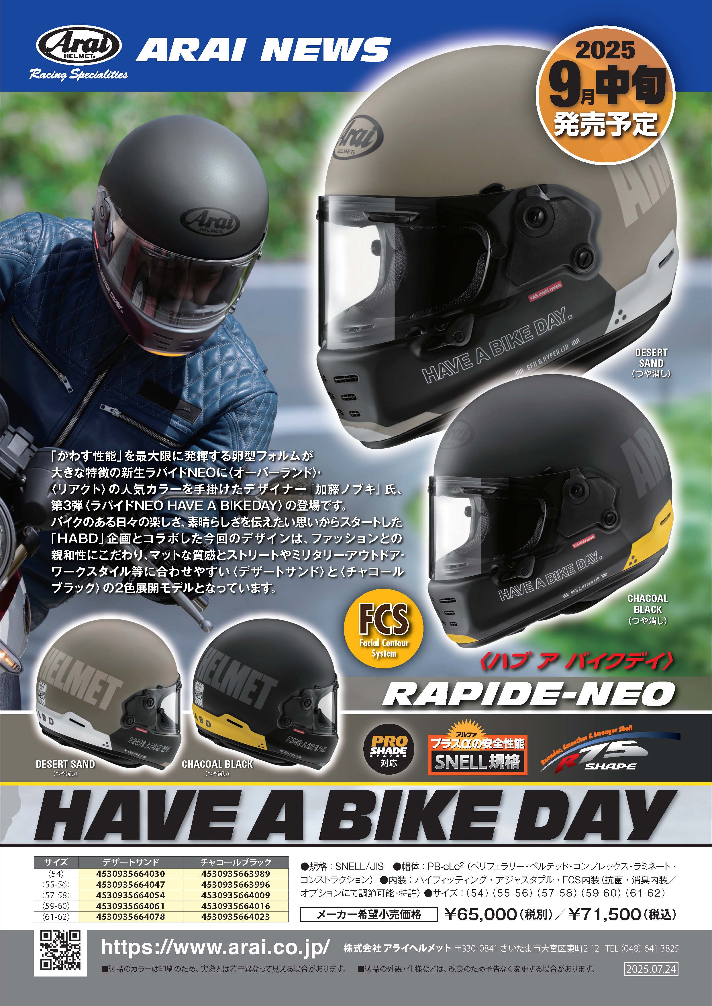 RAPIDE-NEO HAVE A BIKEDAY 新製品案内