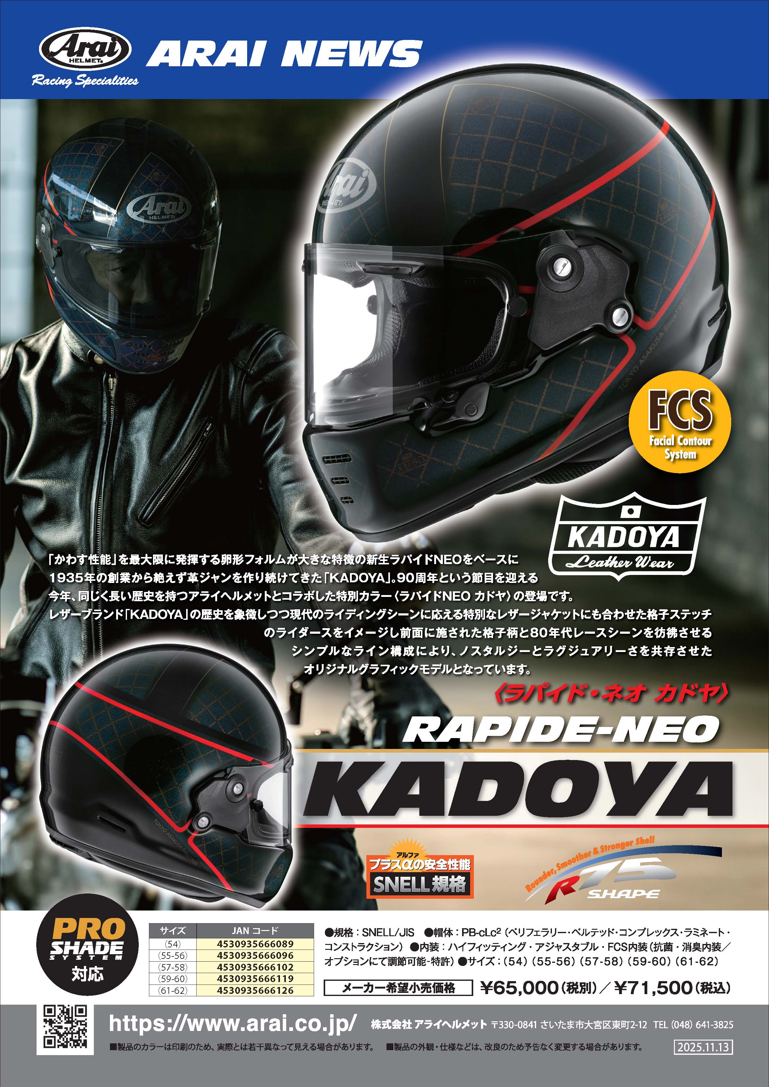 【次回発売情報】RAPIDE-NEO カドヤ