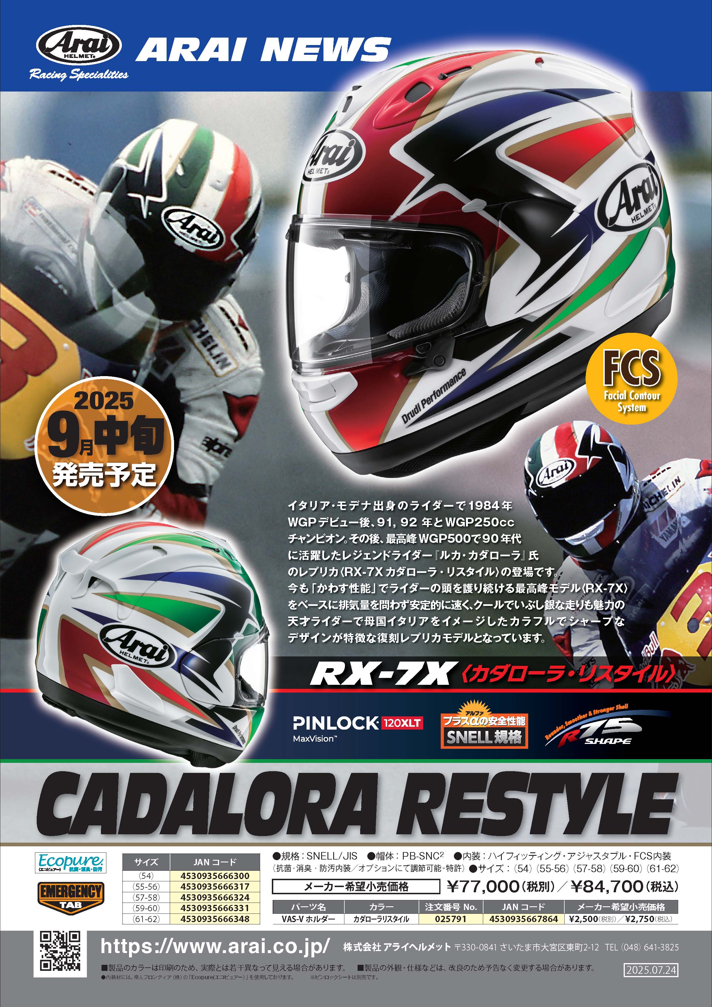 RX-7X CADALORA-RESTYLE 新製品案内