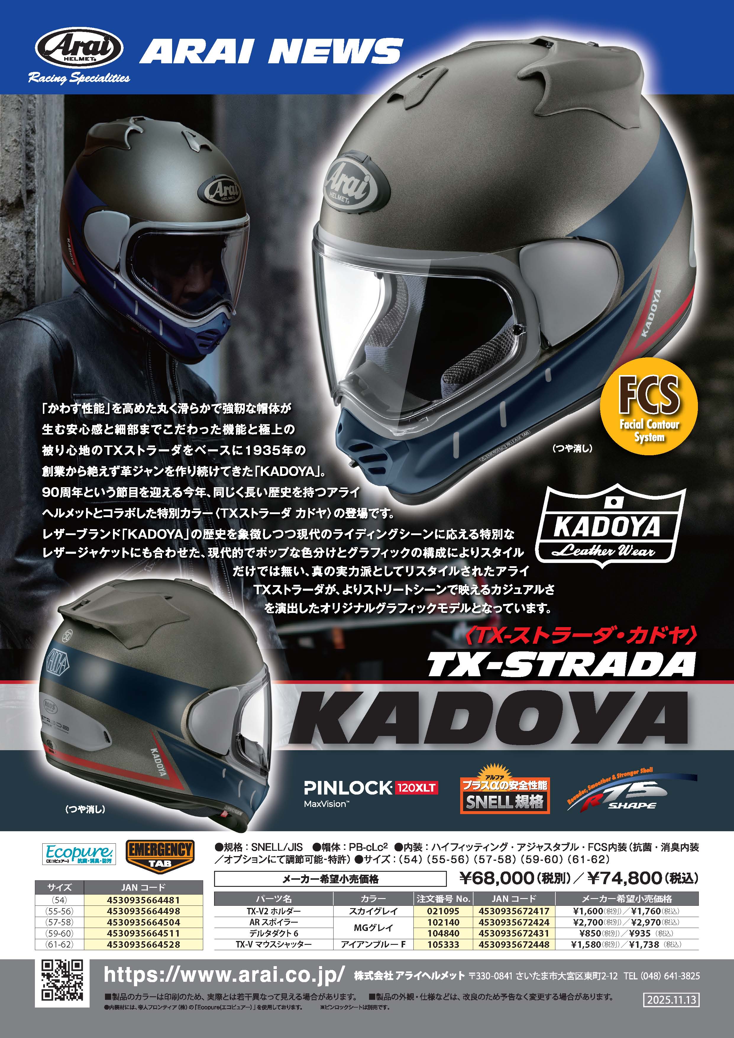 TX-STRADA KADOYA 新製品案内