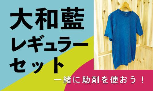 藍熊染料株式会社オンラインショップ