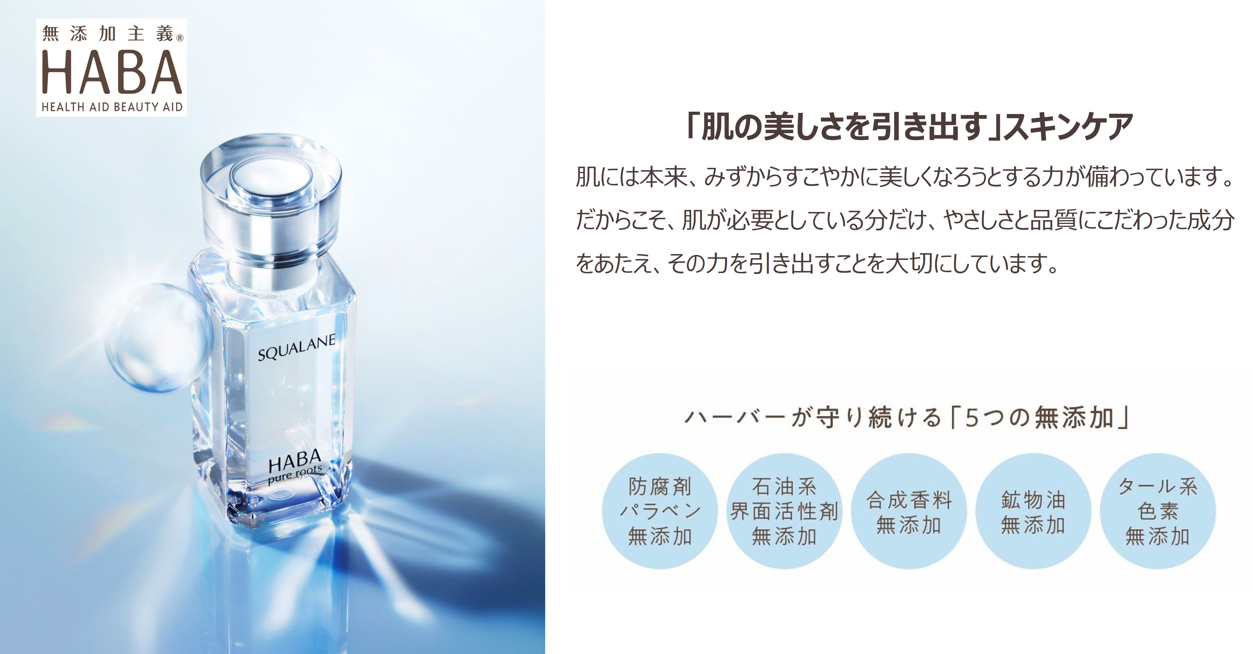 HABA | The NEXT by 北海道オンライン物産展