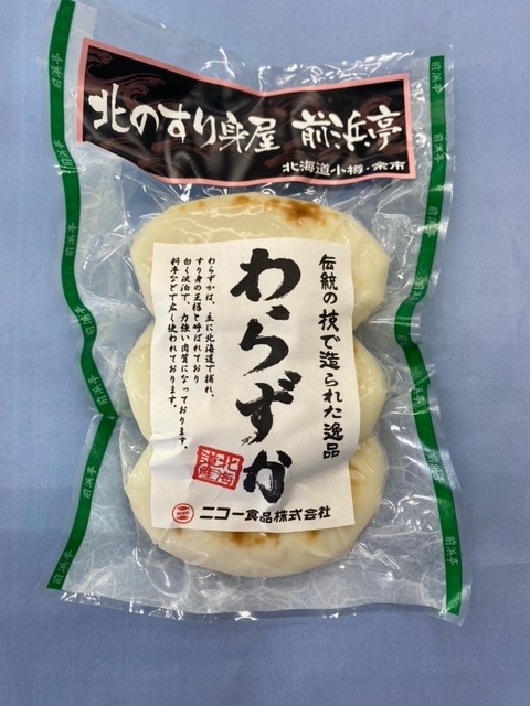 すり身 ほっけ 北海道産２５０g 10セット 長福水産