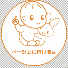 ページ上部へ戻る