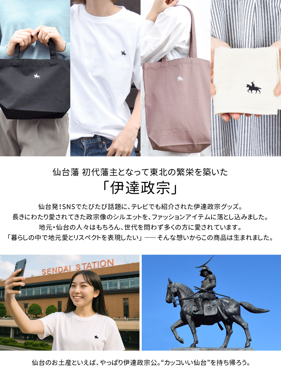 ミニタオル トートバッグ 宮城 仙台 お土産 おみやげ 6点セット 政宗