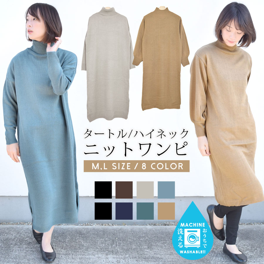 ニット ワンピース ロング チュニック マキシ丈 ロング丈 レディース トップス タートルネック 送料pt100 新作 １２月 ナナミニッツ