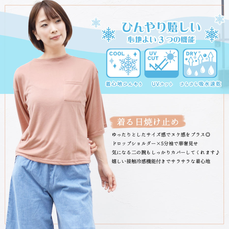 ｔシャツ カットソー レディース トップス ひんやり 接触冷感 Uvカット 吸水速乾 5分袖 五分袖 半袖 クルーネック 送料pt100 新作 ５月 ナナミニッツ