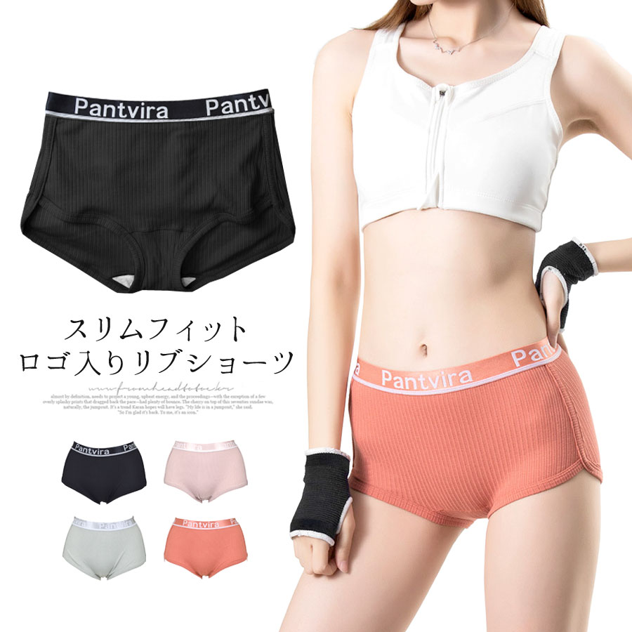 ショーツ パンツ レディース インナー 下着 パンティー ロゴ入り ウエストロゴ リブ スポーティ 送料pt100 新作 １２月 ナナミニッツ