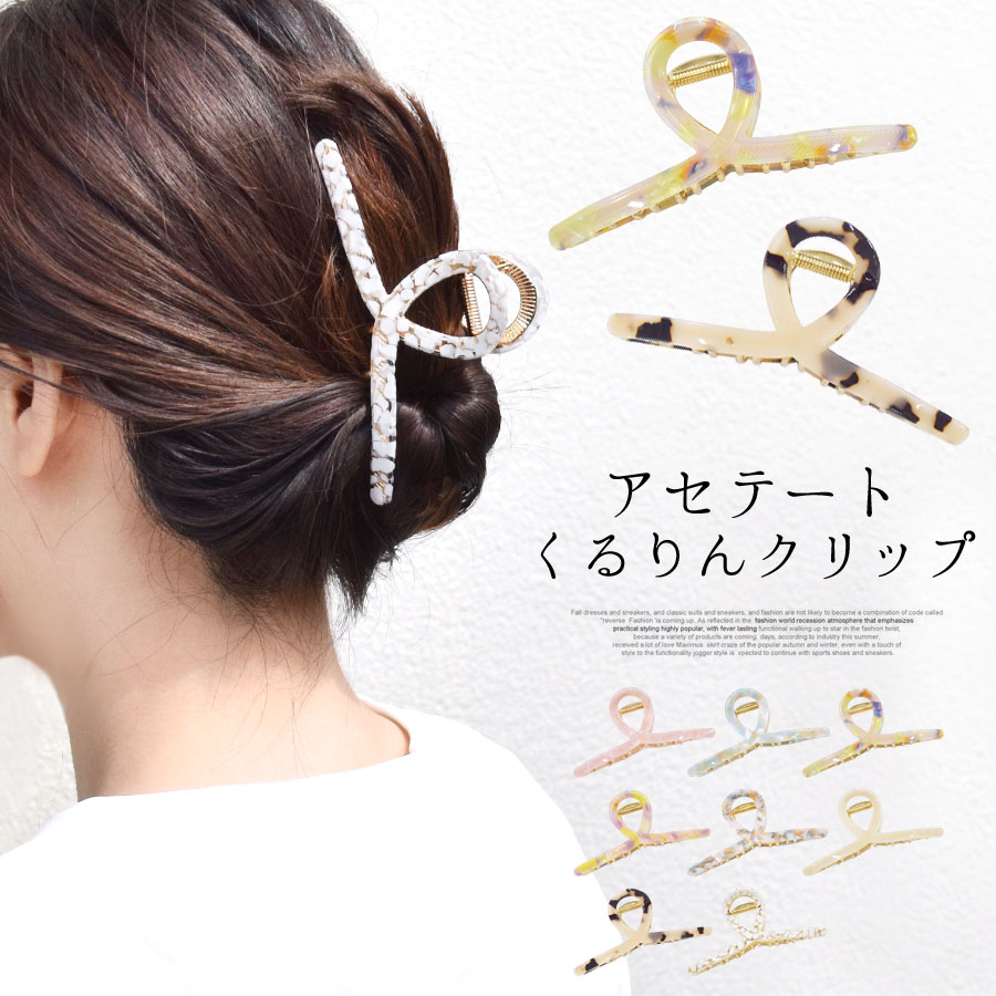 バンスクリップ くるりん ヘアアクセサリー ヘアクリップ 大きめ