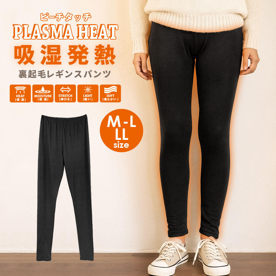 裏起毛 レギンス レギンスパンツ レディース 防寒 プラズマヒート