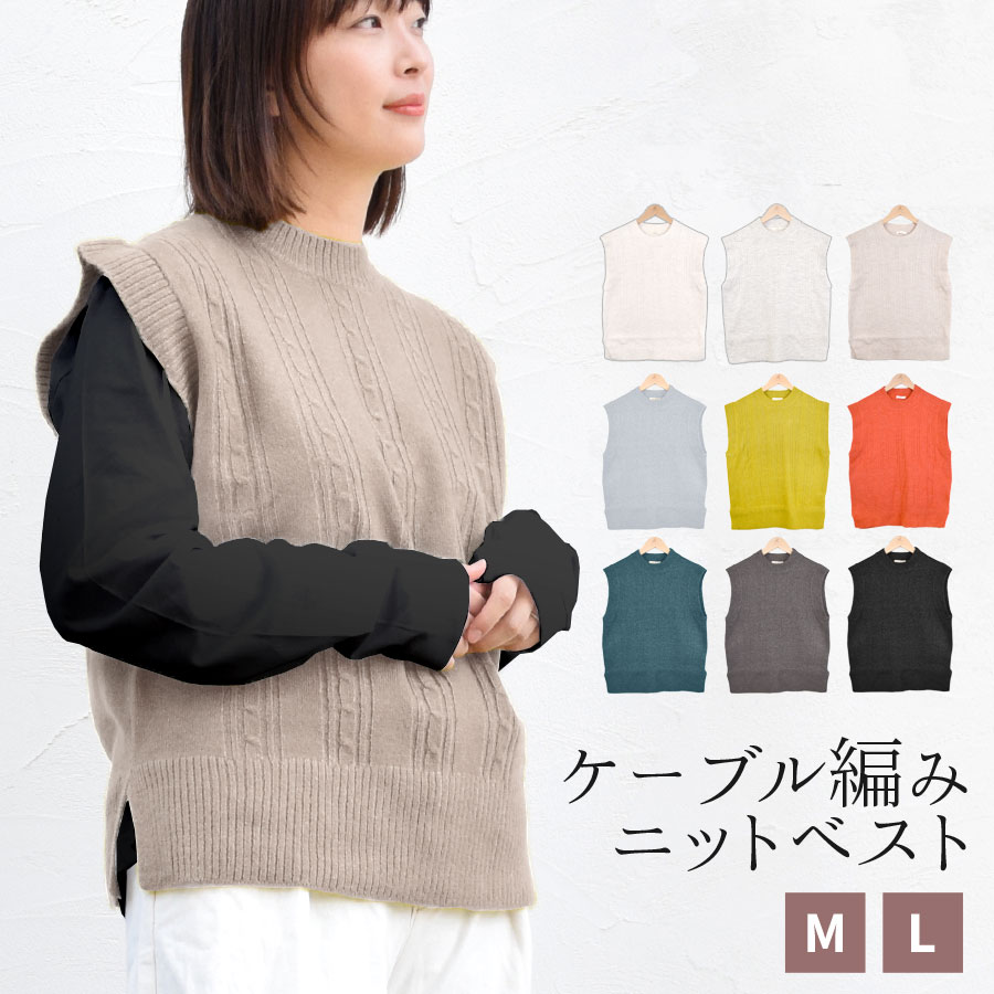 クリーム色 ケーブル編み ノースリーブベスト クリーム色 彫り クリーム色 ケーブル編み ノースリーブベスト クリーム色 彫り