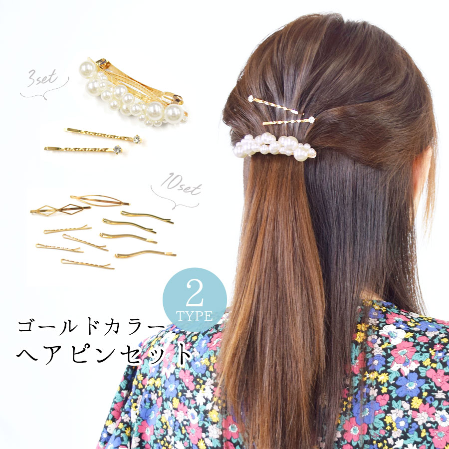 ヘアピン 4点セット ヘアアクセサリー レディース ゴールド パール